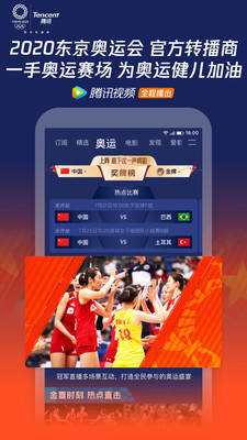 腾讯视频手机版功能截图