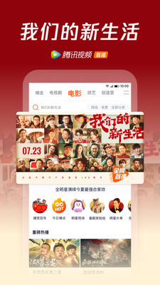 腾讯视频安卓版界面展示