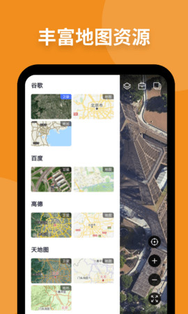 新知卫星地图特色界面