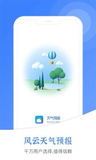 天气预报功能展示