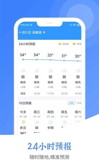 天气预报界面展示