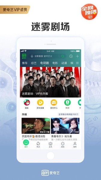 爱奇艺手机版功能截图