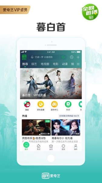 爱奇艺app界面展示