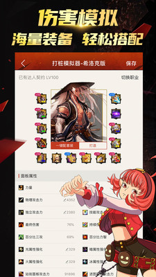 DNF时装模拟器角色搭配预览图