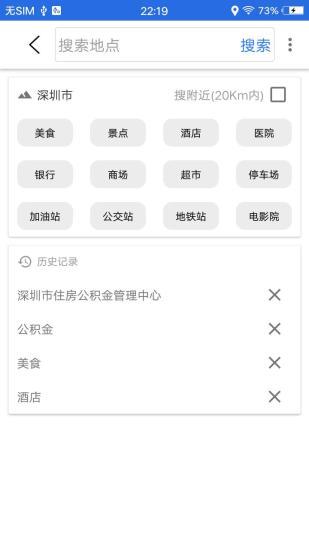 北斗导航界面截图