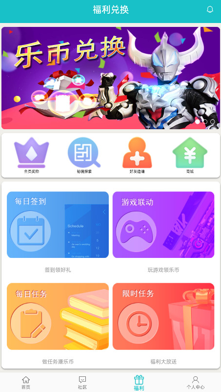 乐社区特色展示 乐社区特色截图