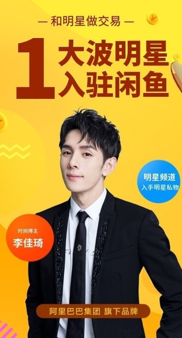 闲鱼APP界面截图