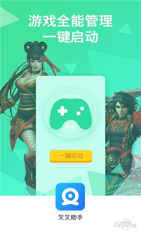 叉叉助手特色界面