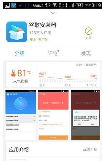 Google Play商店安卓版界面展示