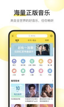 酷我音乐功能截图