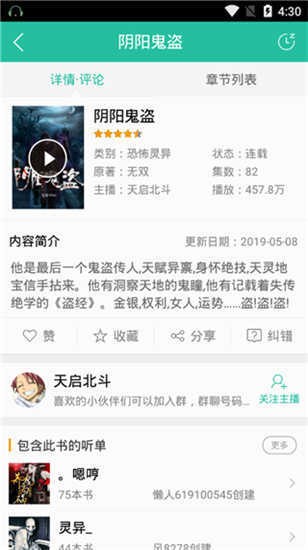 懒人听书免费听书app 主页推荐界面截图
