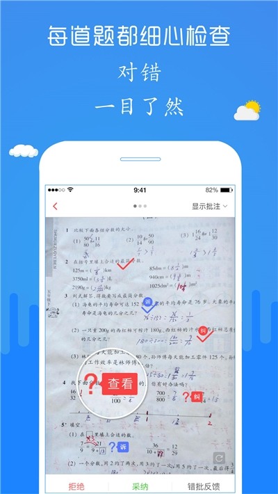 作业神器学习数据分析功能截图