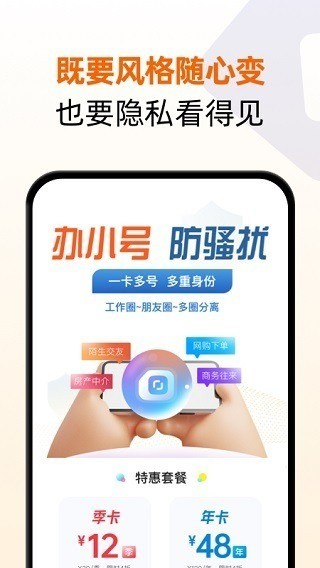 沃小号app下载最新版本-沃小号安卓版下载 运行截图3