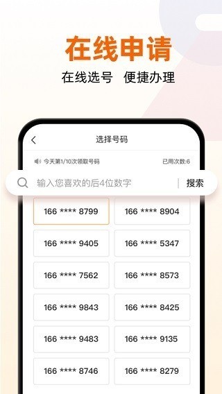 沃小号app下载最新版本-沃小号安卓版下载 运行截图2