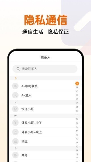 沃小号app下载最新版本-沃小号安卓版下载 运行截图1