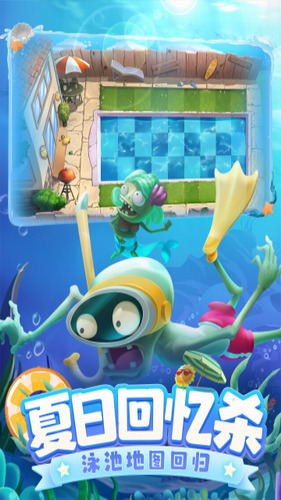 植物大战僵尸2无限钻石金币下载-植物大战僵尸2无限免费内购版本下载 运行截图3