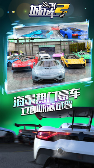 城市飞车2官方正版下载v0.0.5-城市飞车2下载免费最新版本 运行截图4