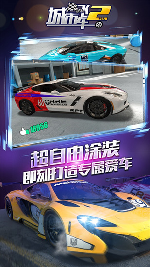 城市飞车2官方正版下载v0.0.5-城市飞车2下载免费最新版本 运行截图1