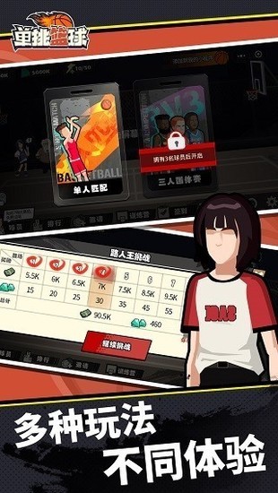 单挑篮球手游破解版无限金币钻石下载-单挑篮球(全人物解锁)2025最新版v1.8.5 安卓版 运行截图3
