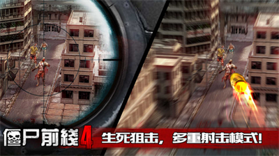 僵尸前线4无限金币宝石版下载_僵尸前线4破解版新版下载v1.89 无敌版 运行截图4