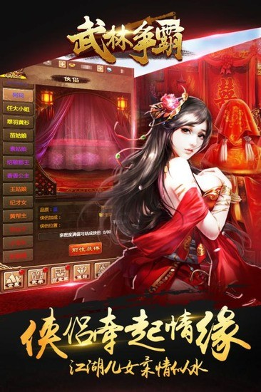 武林争霸手游下载-武林争霸最新版本下载 运行截图3