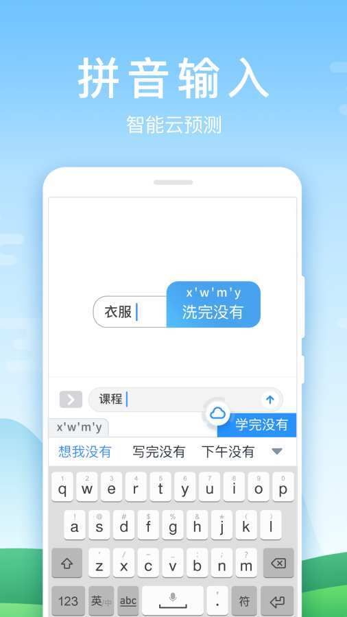 百度输入法华为版下载-百度输入法华为定制版2021最新版下载 运行截图2