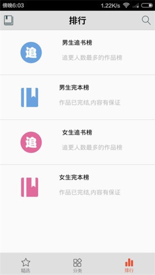 爱书网无弹窗手机版下载-爱书网无弹窗app手机版下载v2.2 安卓版 运行截图2