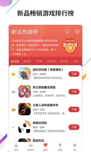 虫虫助手游戏下载安装-2021虫虫助手游戏(模拟器)最新版下载v5.0.2 运行截图1