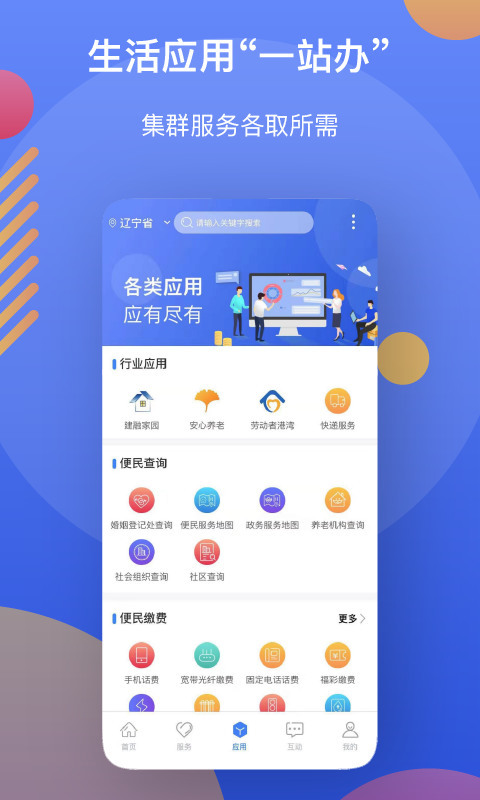 辽事通健康通行码下载-辽事通健康码(健康信息二维码)最新官方版下载v2.11.24 安卓版 运行截图2