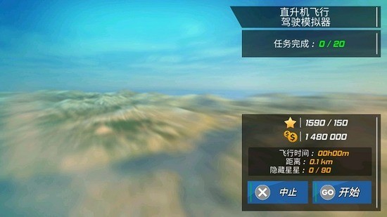 直升机飞行模拟器全部解锁版下载2024-直升机飞行模拟器无限金币版v1.97 运行截图1