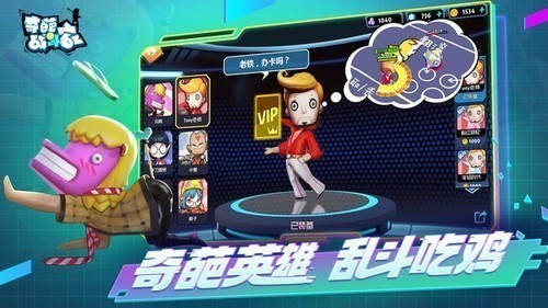 奇葩战斗家无限钻石最新版_奇葩战斗家下载 运行截图1