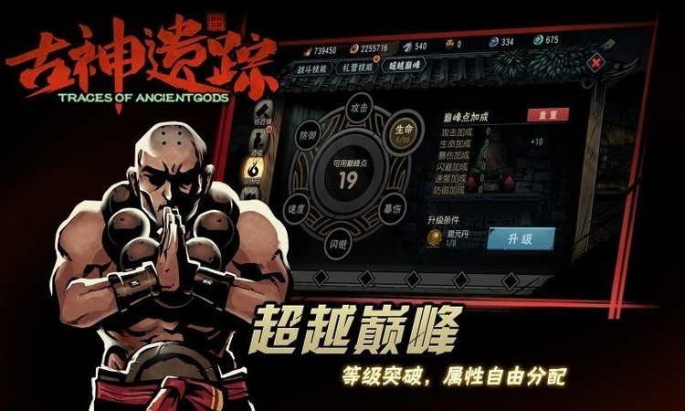 古神遗踪自由之战最新版下载-古神遗踪-自由之战手游v2.2.0安卓 运行截图1