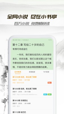 小书亭旧版本下载-小书亭阅读器v1.44.0.782 -小书亭旧版官方免费下载 运行截图1