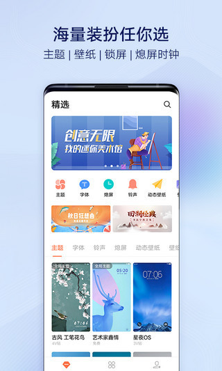 i主题软件下载-i主题vivo桌面(免费主题)最新版下载 运行截图1