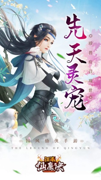 混沌仙魔决青云传手游下载-混沌仙魔决青云传正式版下载v12.6 运行截图1