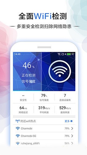 幻影wifi官方最新版下载-2021幻影wifi(免root)官方版下载v1.0.0 安卓版 运行截图1