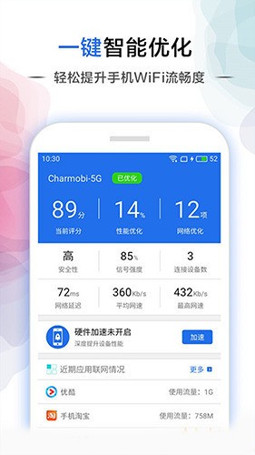 幻影wifi官方最新版下载-2021幻影wifi(免root)官方版下载v1.0.0 安卓版 运行截图3