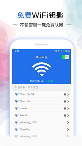 幻影wifi官方最新版下载-2021幻影wifi(免root)官方版下载v1.0.0 安卓版 运行截图2
