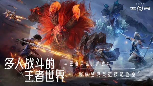 王者荣耀世界下载-王者荣耀世界官网v0.2.6.4 运行截图2