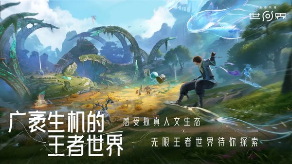 王者荣耀世界下载-王者荣耀世界官网v0.2.6.4 运行截图3