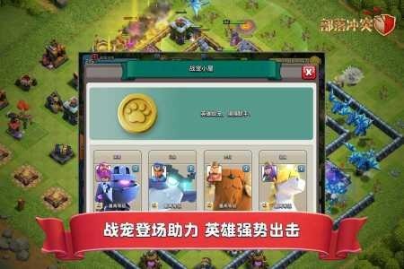 部落冲突(无限兵力)下载-部落冲突无限兵力无限资源最新版下载 运行截图2