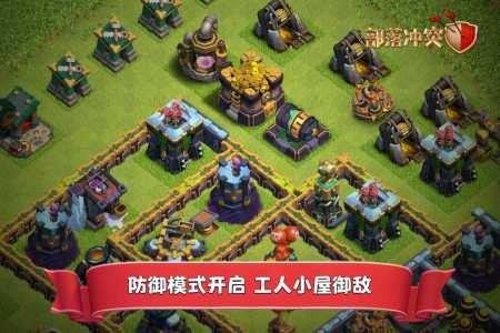 部落冲突(无限兵力)下载-部落冲突无限兵力无限资源最新版下载 运行截图3