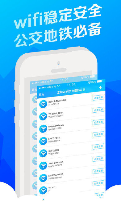 WiFi万能钥匙显密码版下载-WiFi万能钥匙显密码版2021最新安卓下载v2.5.6 运行截图2