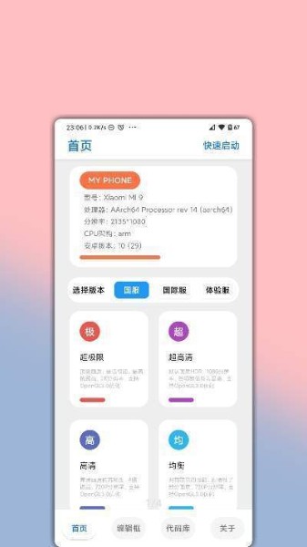 lumnytool画质助手5.0下载_lumnytool画质助手(吃鸡画质大师)app无广告版 5.0下载 运行截图3