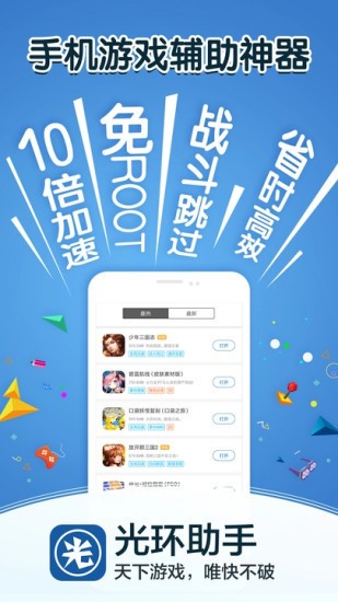 光环助手ios版官方下载-光环助手(游戏辅助)ios版官方最新版下载安装v1.9.0 运行截图1