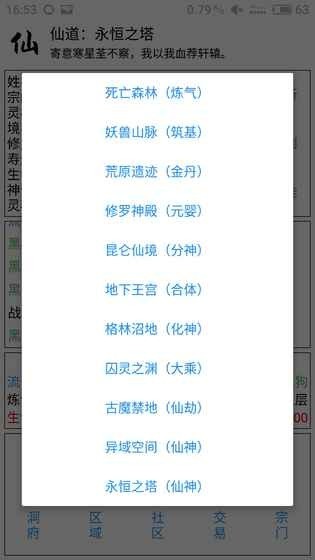 仙道永恒之塔无限灵石下载-仙道永恒之塔无限修为版v1.9最新 运行截图3