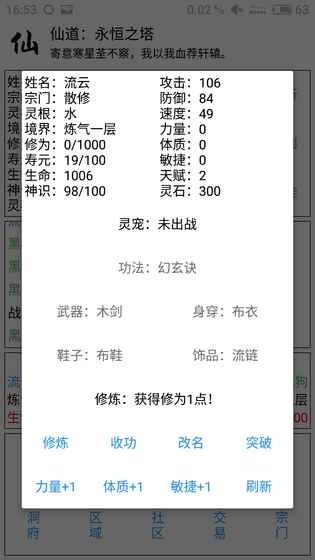 仙道永恒之塔无限灵石下载-仙道永恒之塔无限修为版v1.9最新 运行截图1