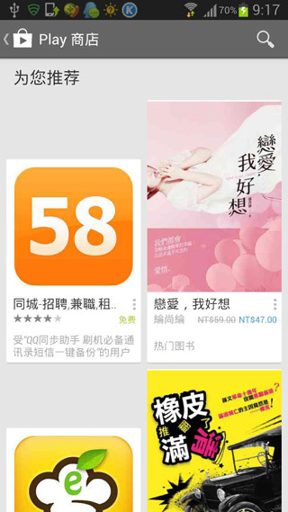 google play 商店下载最新版-googleplay商店下载apk-googleplay商店安卓下载 运行截图1