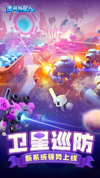 走开外星人最新下载-走开外星人安卓版下载v3.6.1 运行截图2