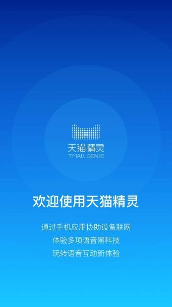 天猫精灵app下载-天猫精灵(智能音箱)最新版本下载v5.5.1 官方安卓版 运行截图3